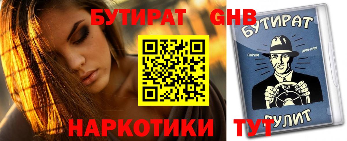 Бутират 1.4BDO Сафоново