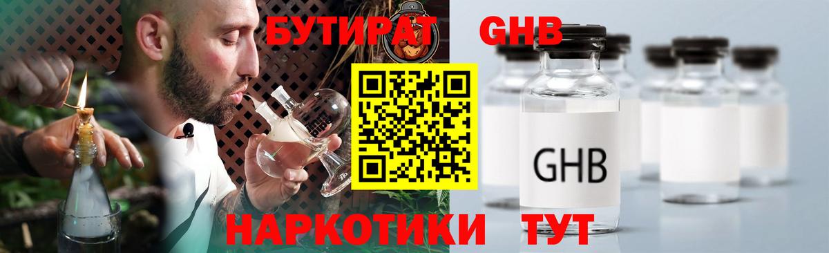 Сафоново  Бутират  Вход с VPN  БУТИРАТ жидкий экстази 