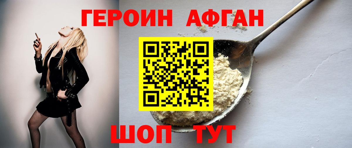 Сафоново  Героин  Вход с VPN  Героин белый 