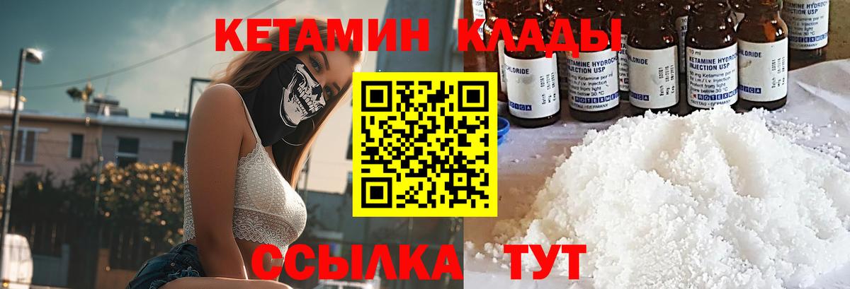 Кетамин VHQ Сафоново