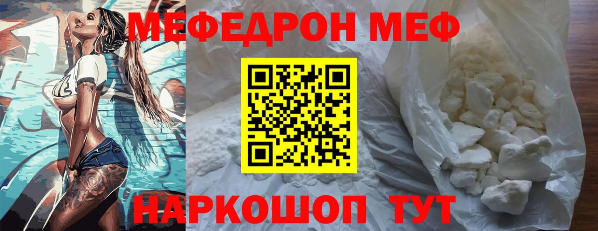 МЕФ мяу мяу  МЕФ мука  Сафоново  Мефедрон  Вход с VPN 