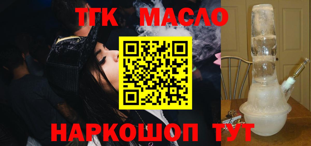 ТГК THC oil  Вход с VPN  Сафоново  даркнет сайт  Дистиллят ТГК концентрат 